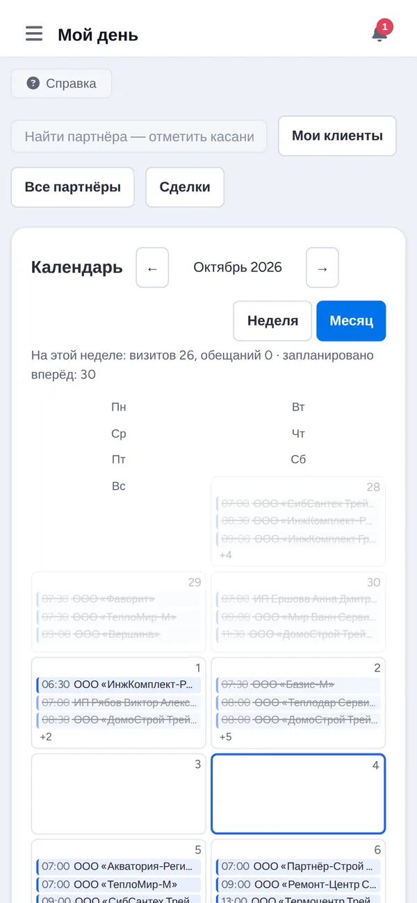 Mirama в телефоне менеджера: календарь визитов к клиентам на месяц